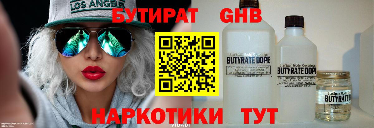 БУТИРАТ вода Борисоглебск