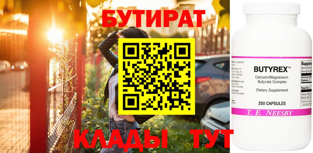 Борисоглебск  Бутират BDO  Вход с VPN 