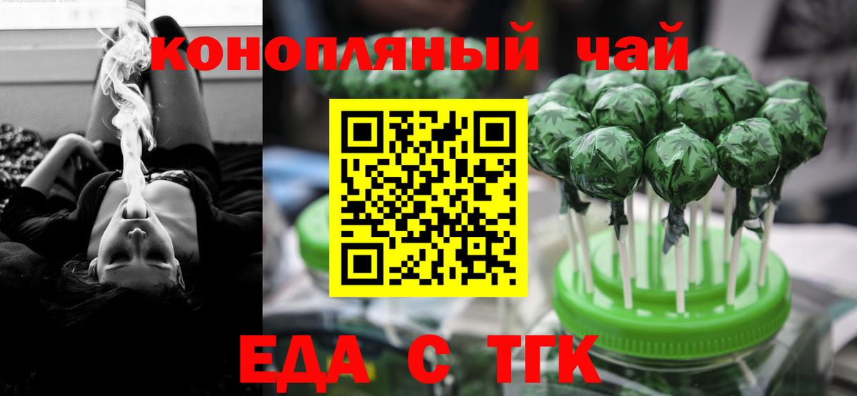 Еда ТГК конопля  Борисоглебск 