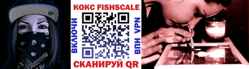 Кокаин FishScale  магазин  наркотиков  Борисоглебск 