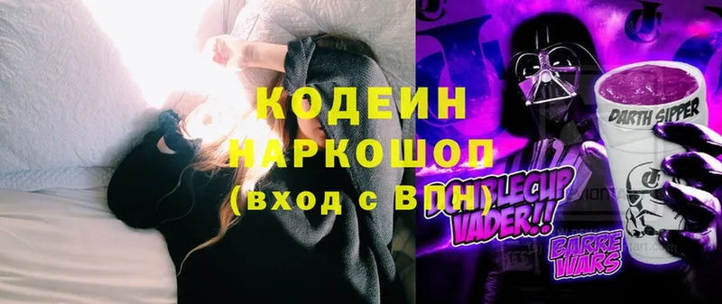 Кодеиновый сироп Lean Purple Drank  блэк спрут как зайти  Борисоглебск 