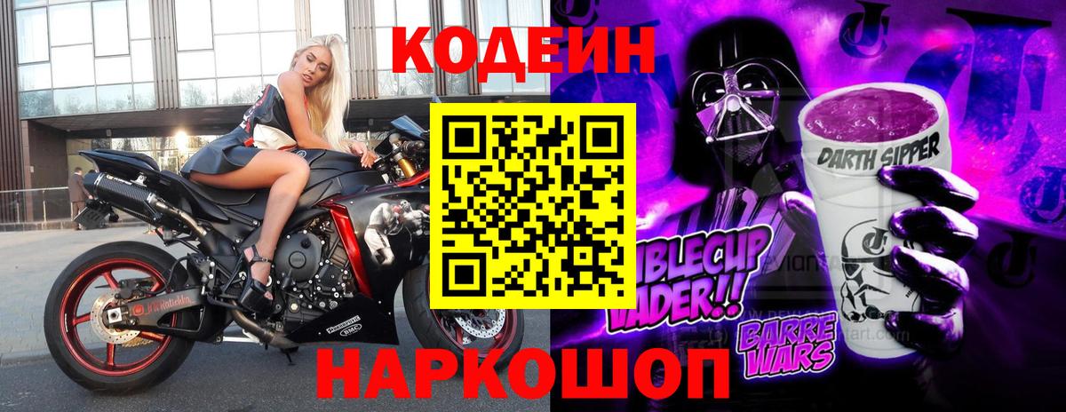 Кодеиновый сироп Lean напиток Lean (лин)  Борисоглебск 