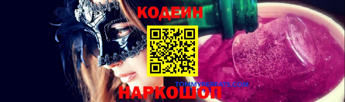 Кодеиновый сироп Lean Purple Drank  Кодеиновый сироп Lean Purple Drank  Борисоглебск  Вход с VPN 