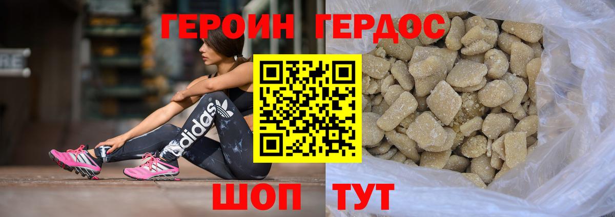 Героин хмурый Борисоглебск