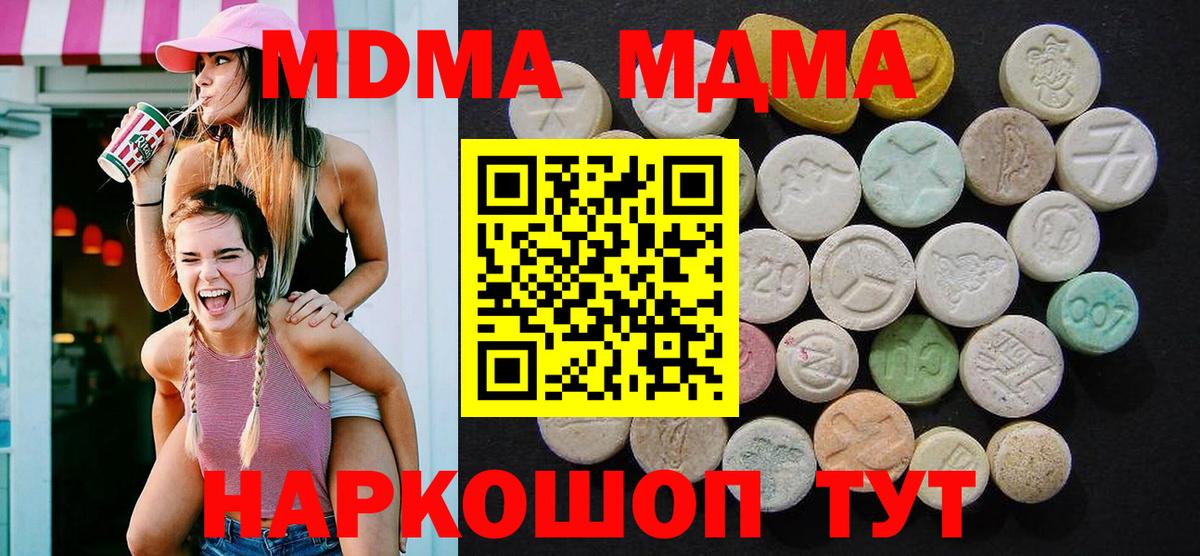MDMA  МДМА кристаллы  Вход с VPN  Борисоглебск  МДМА crystal 