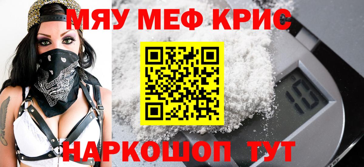 Меф мяу мяу  Борисоглебск