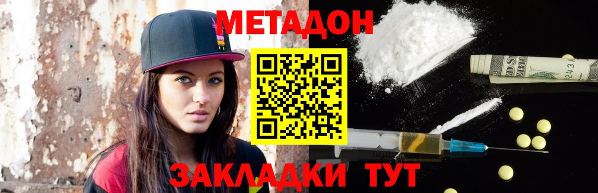 МЕТАДОН methadone Борисоглебск