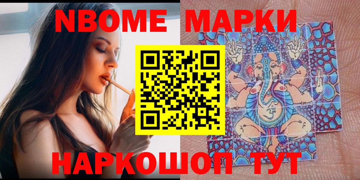 Марки 25I-NBOMe  Борисоглебск  Марки NBOMe 1,8мг 