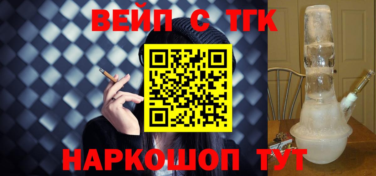 Борисоглебск  ТГК жижа  Дистиллят ТГК вейп с тгк  Вход с VPN 
